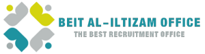 مكتب بيت الالتزام لاستقدام  العمالة المنزلية في الرياض